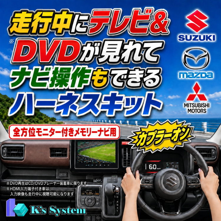 ケーズシステム 通信プラザ / スペーシア (ギア・カスタム含む) MK53S
