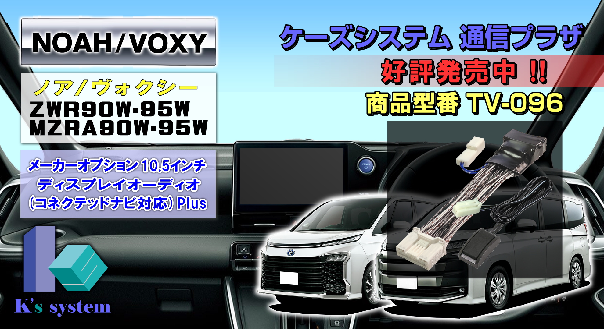 ケーズシステム 通信プラザ / クラウンクロスオーバー AZSH35/TZSH35 R4.8〜R6.3 トヨタ純正・メーカーオプション 12.3インチ  ディスプレイオーディオ(コネクテッドナビ対応)Plus 12.3インチディスプレイオーディオ(コネクテッドナビ対応)