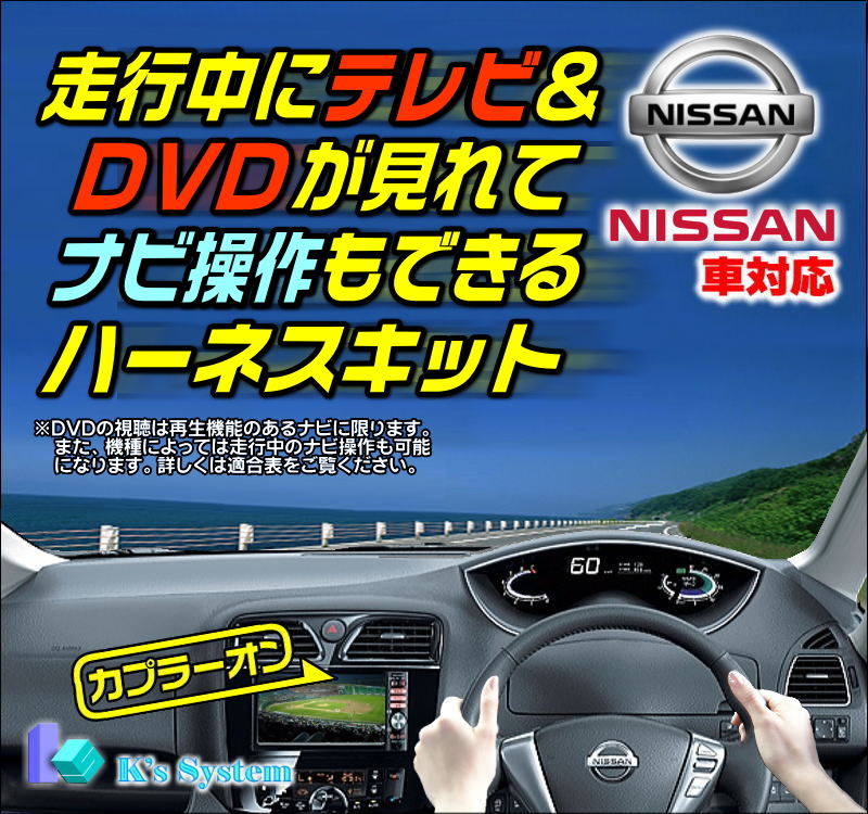 ケーズシステム 通信プラザ / MC312D-A/MC312D-W ニッサン純正ディーラーオプションナビ対応