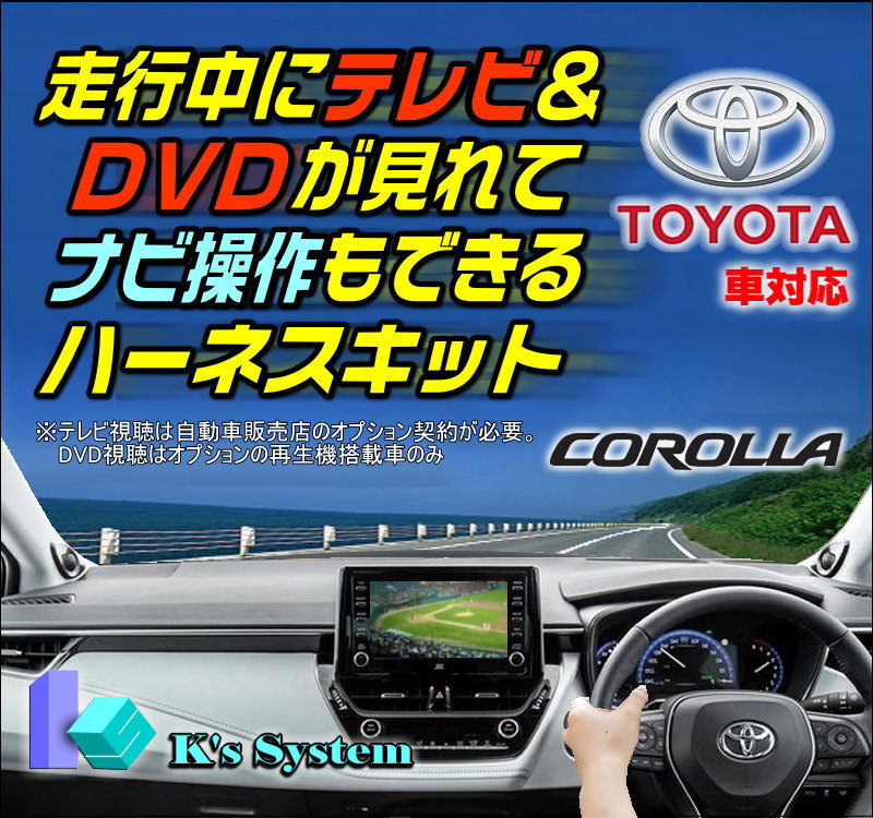 CARSIX カローラクロス ZSG10 ZVG11 ZVG15 (年式：令和3.9〜) 7インチ 9インチ ディスプレイオーディオ用 トヨタ  TVキット 走行中にテレビが見れる ナビ操作可能 テレビ キャンセラー 人気が高い - カーナビ・カーエレクトロニクス