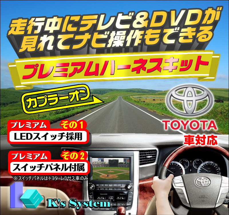 ケーズシステム 通信プラザ / プリウス ZVW30 H23.12〜H27.11 トヨタ純正メーカーオプションHDDナビ(ナビ 型番100039/100040/100098/100099/56104)